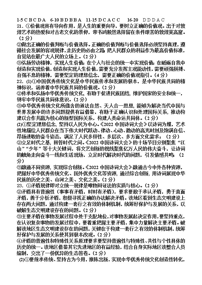 天津市宝坻区2022-2023学年高二上学期期末考试思想政治试题（Word版含答案）01