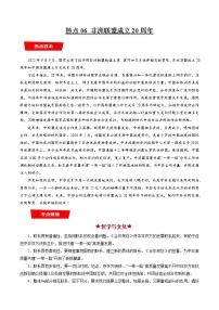 【新教材】2023年高考政治热点+重难点专题特训学案——热点06 非洲联盟成立20周年