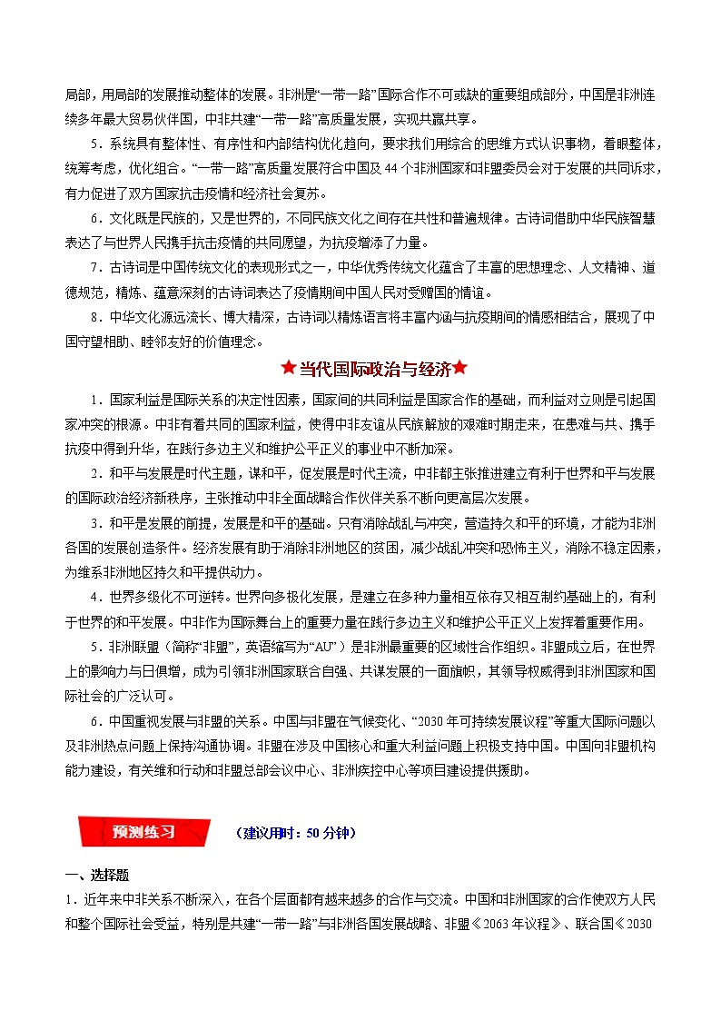 【新教材】2023年高考政治热点+重难点专题特训学案——热点06 非洲联盟成立20周年02