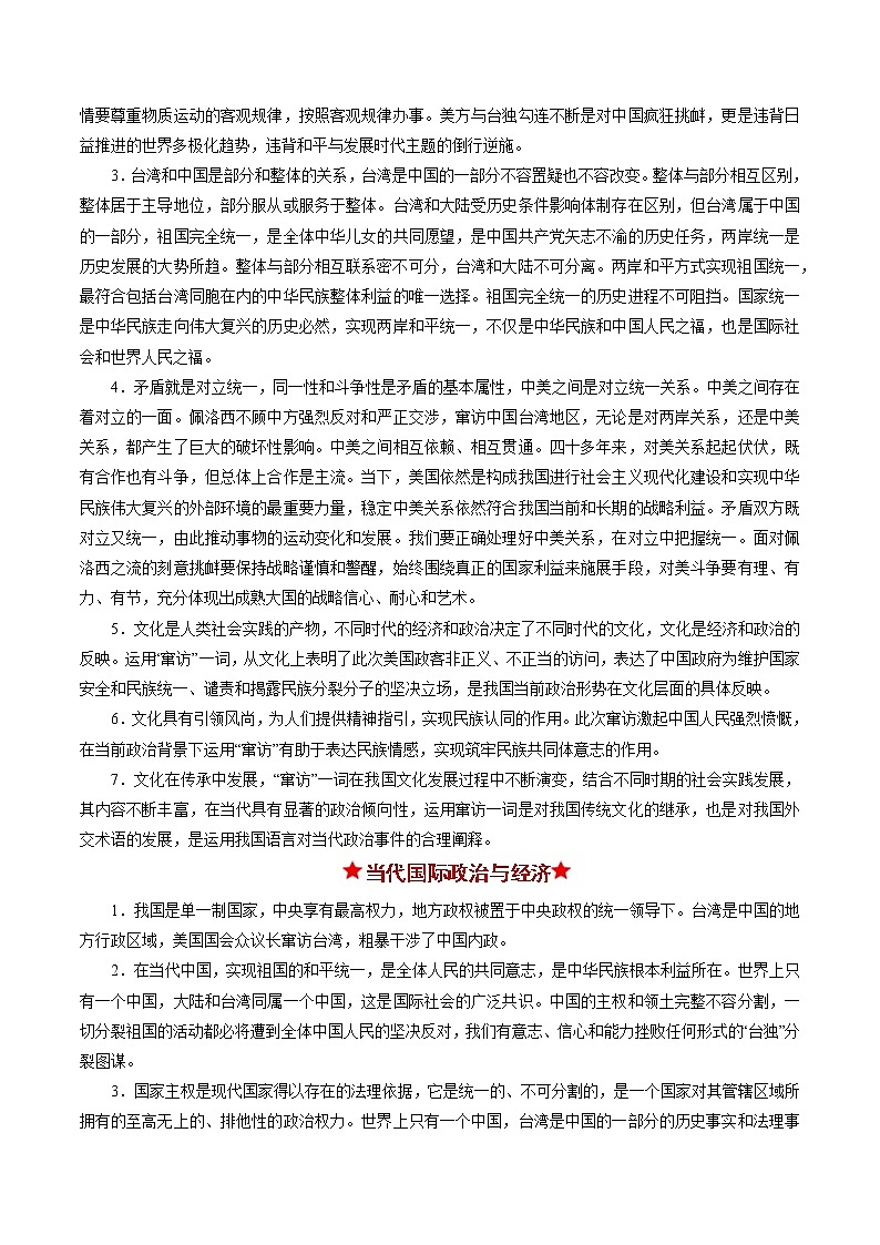 【新教材】2023年高考政治热点+重难点专题特训学案——热点07 《反电信网络诈骗法》正式施行02