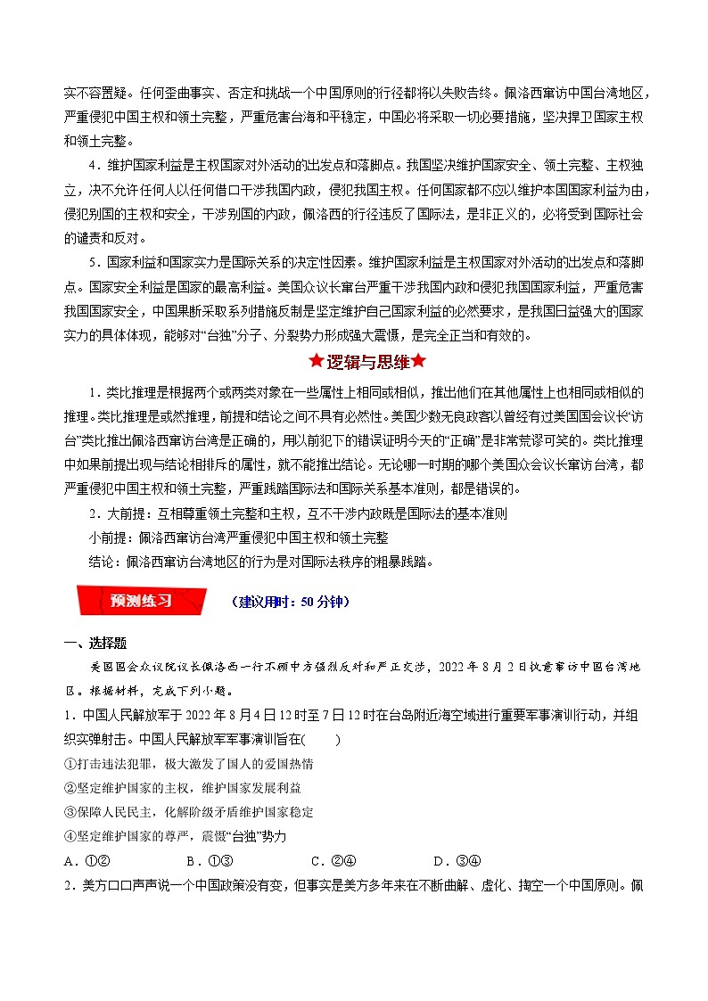 【新教材】2023年高考政治热点+重难点专题特训学案——热点07 《反电信网络诈骗法》正式施行03