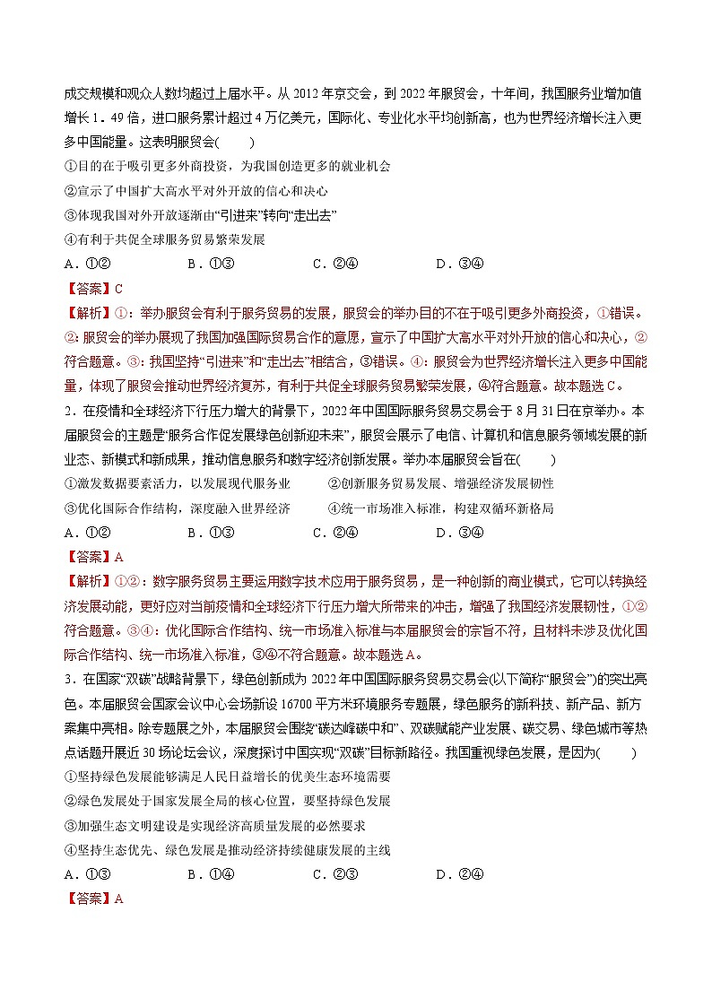 【新教材】2023年高考政治热点+重难点专题特训学案——热点09 国企改革三年行动方案03
