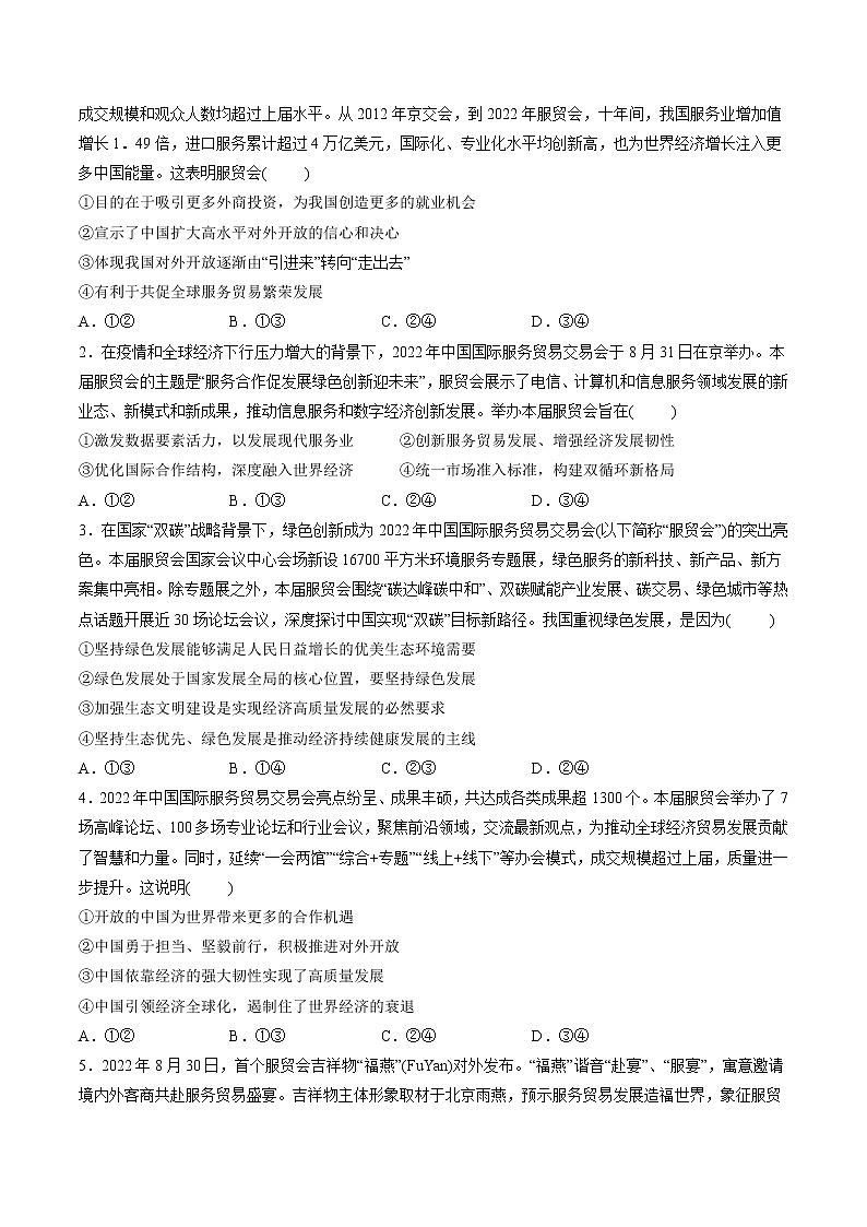 【新教材】2023年高考政治热点+重难点专题特训学案——热点09 国企改革三年行动方案03
