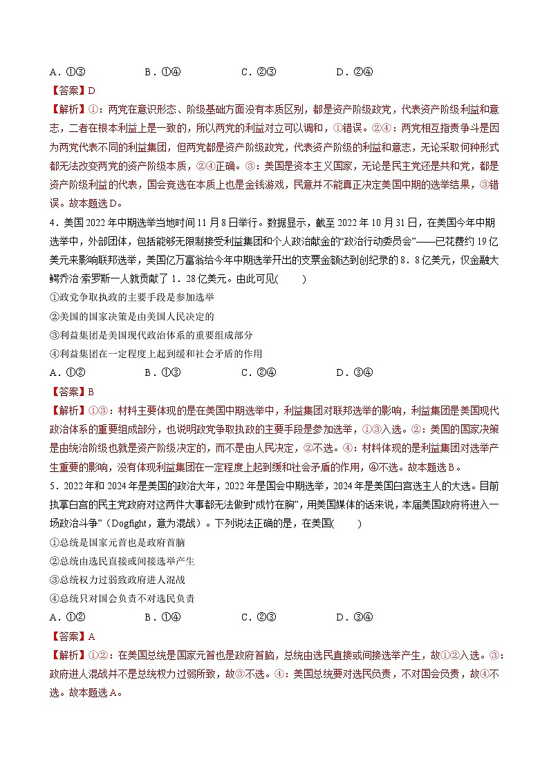 热点11 美国国会中期选举（解析版）第3页