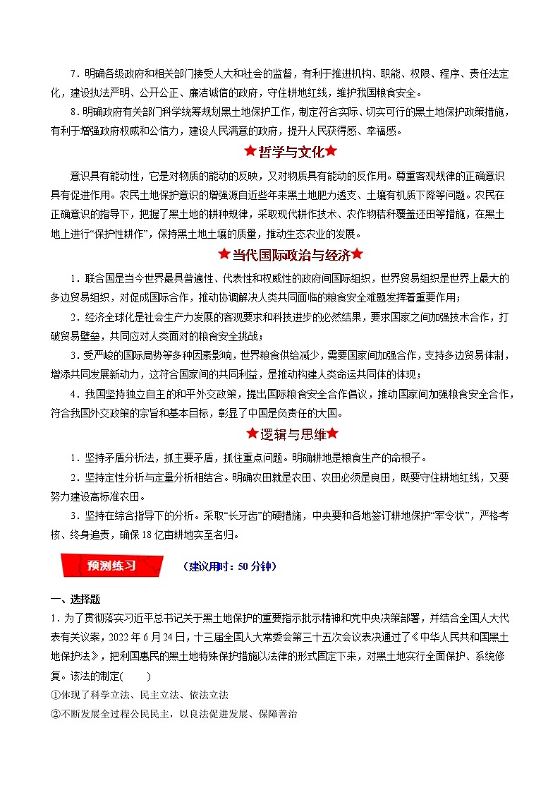 热点12 黑土地保护法（解析版）第2页