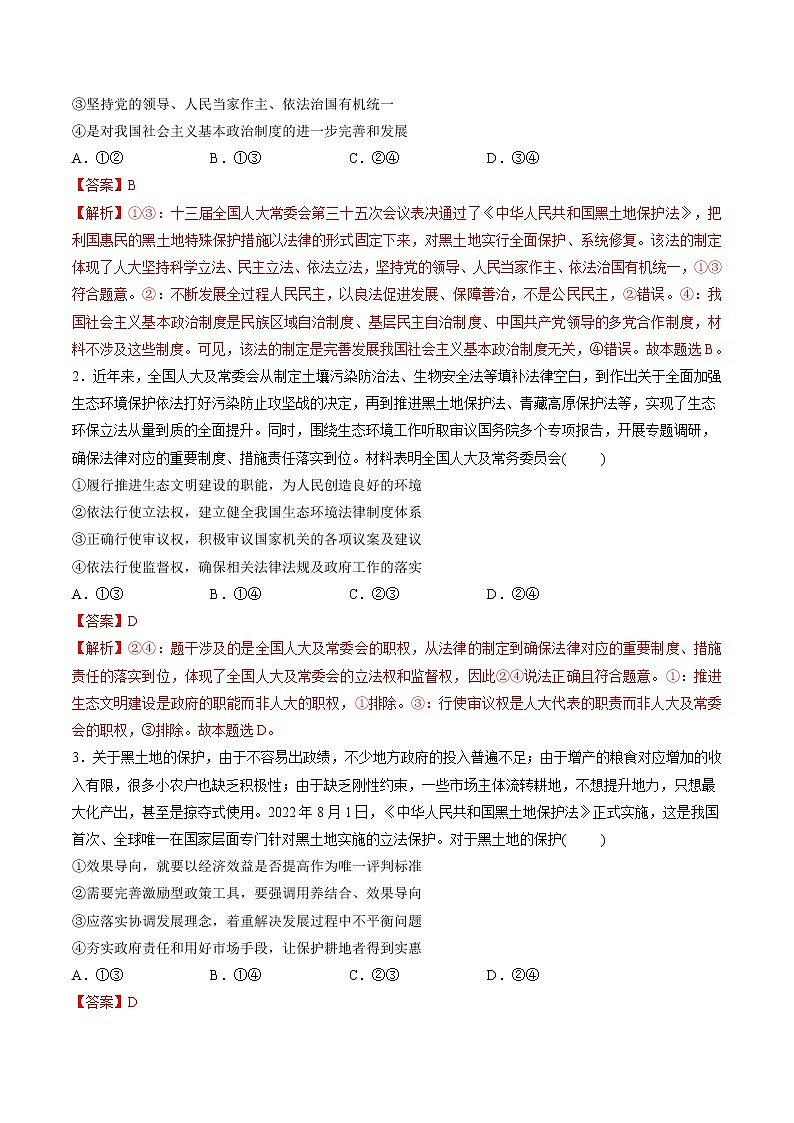 热点12 黑土地保护法（解析版）第3页