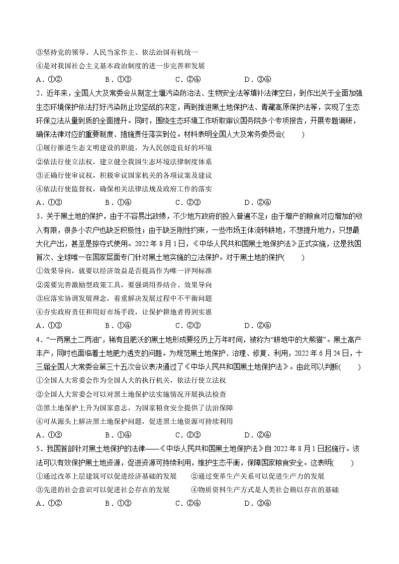 热点12 黑土地保护法（原卷版）第3页