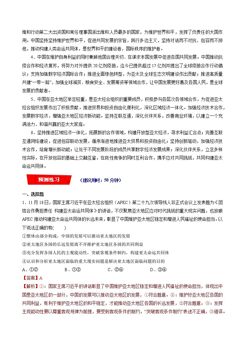 热点14 亚太经合组织领导人非正式会议（解析版）第2页