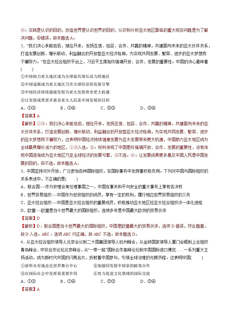 热点14 亚太经合组织领导人非正式会议（解析版）第3页