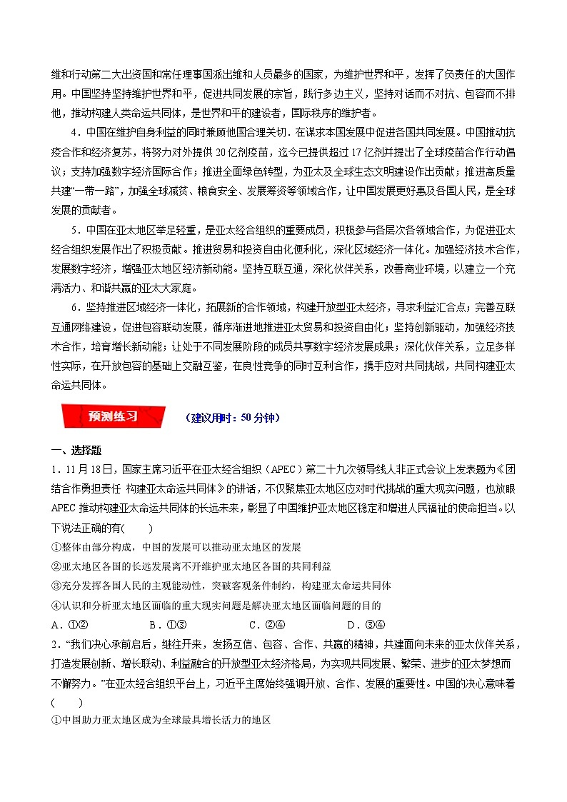 热点14 亚太经合组织领导人非正式会议（原卷版）第2页