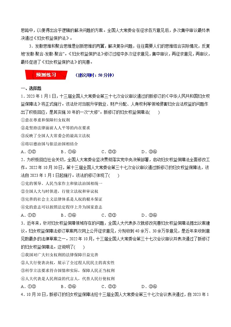 【新教材】2023年高考政治热点+重难点专题特训学案——热点18 妇女权益保障法03