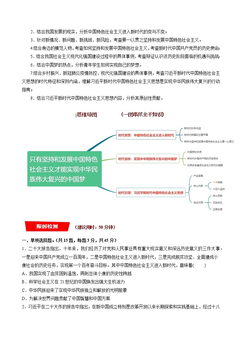 重难点04 只有坚持和发展中国特色社会主义才能实现中华民族伟大复兴（原卷版）第2页