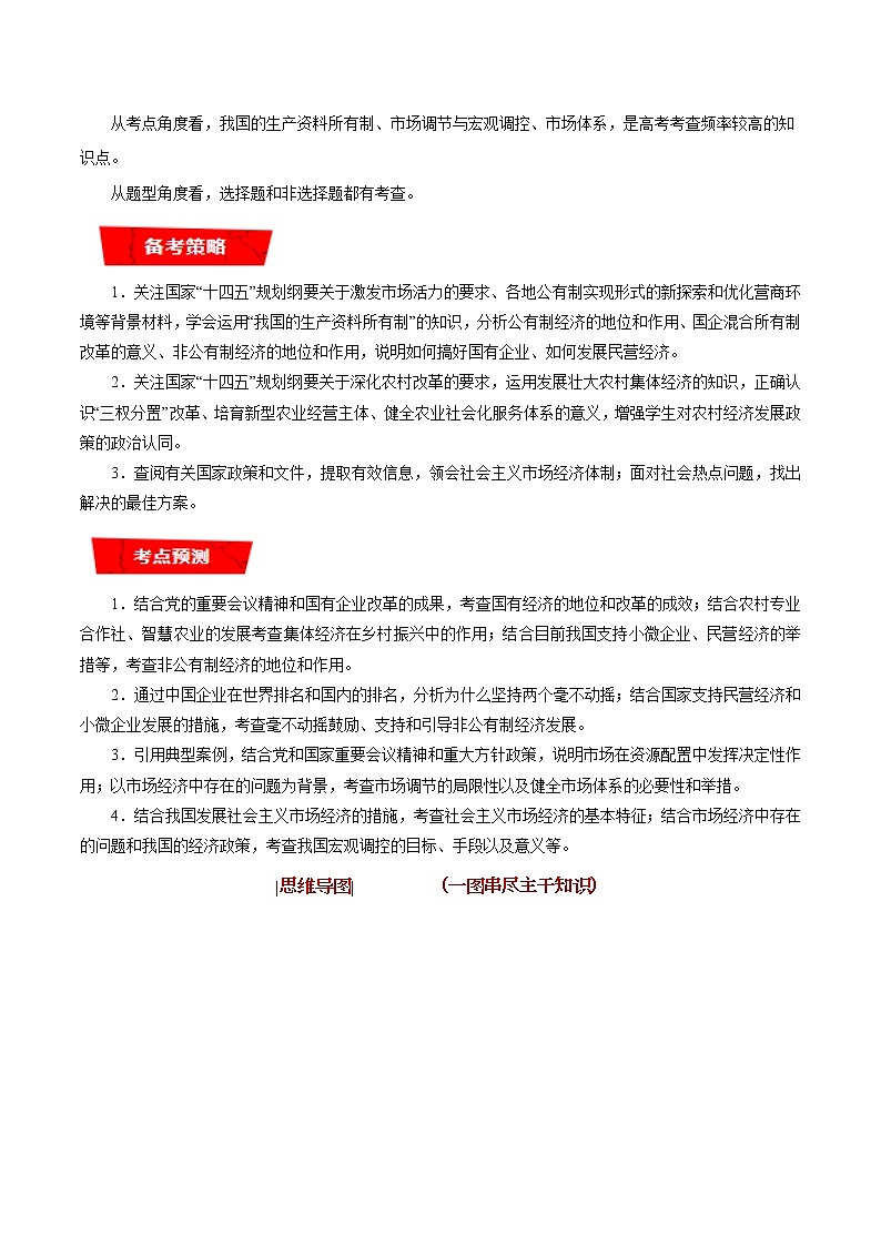 重难点05 生产资料所有制与经济体制（解析版）第2页