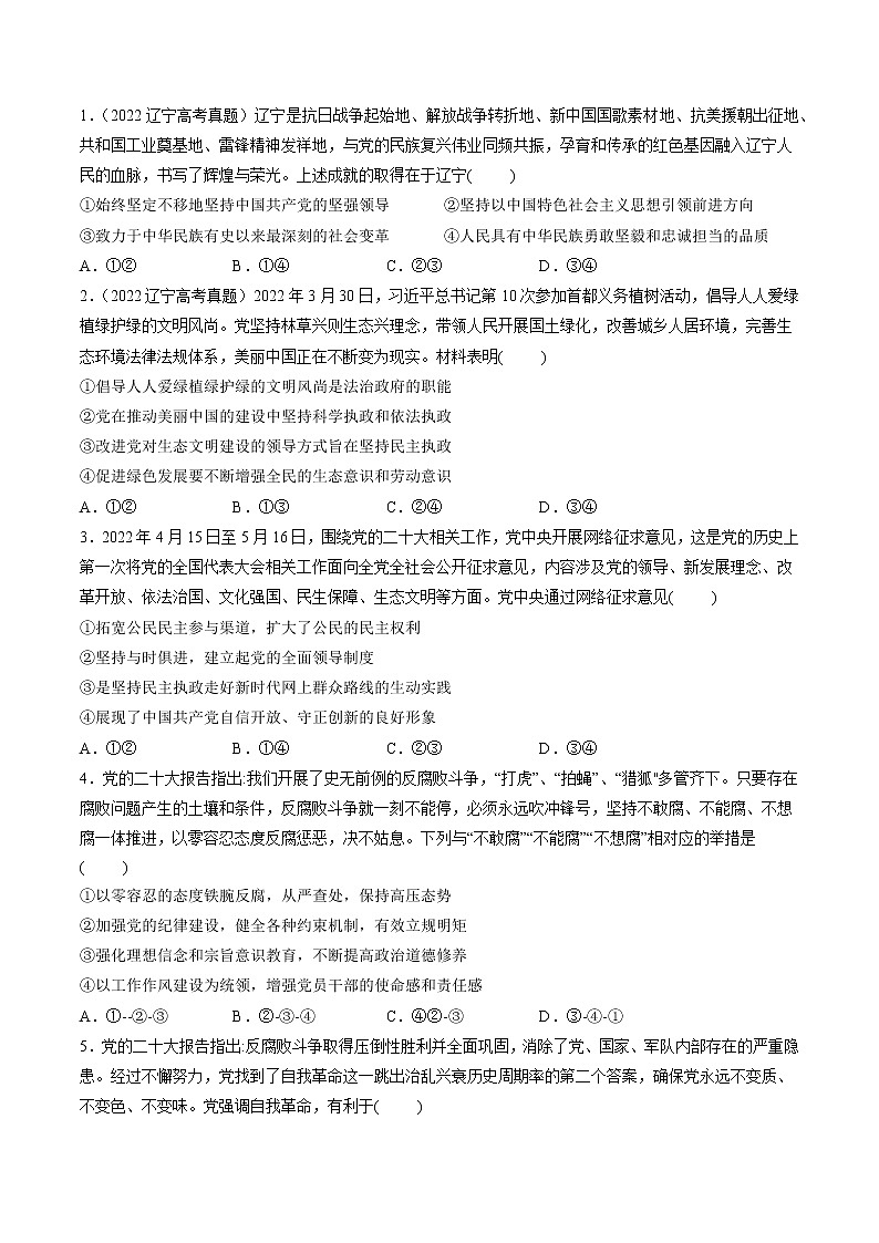 重难点07 中国共产党的领导（原卷版）第3页