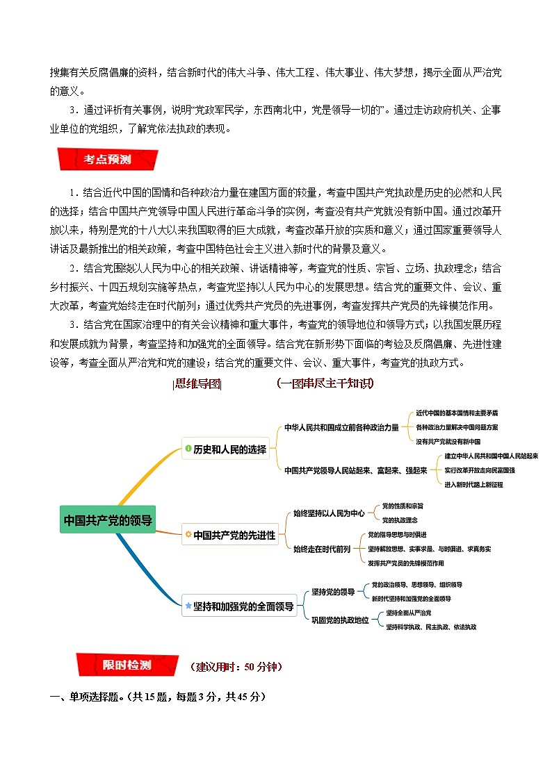 重难点07 中国共产党的领导（解析版）第2页