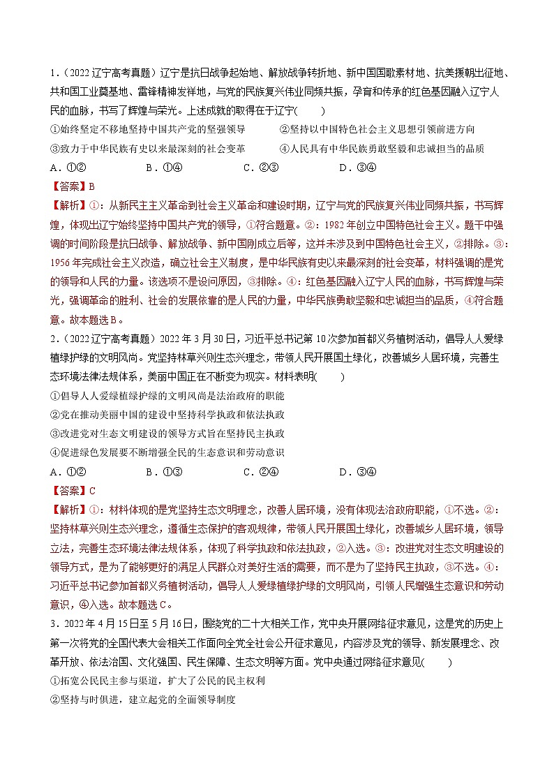 重难点07 中国共产党的领导（解析版）第3页