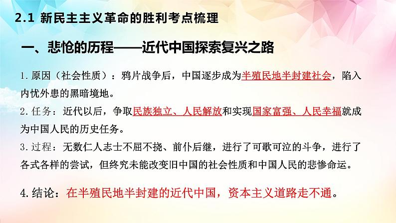 【高考二轮专题复习】2023年高考政治专题突破——专题02  只有社会主义才能救中国 （精讲课件）（统编版）07