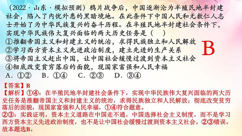 【高考二轮专题复习】2023年高考政治专题突破——专题02  只有社会主义才能救中国 （精讲课件）（统编版）08