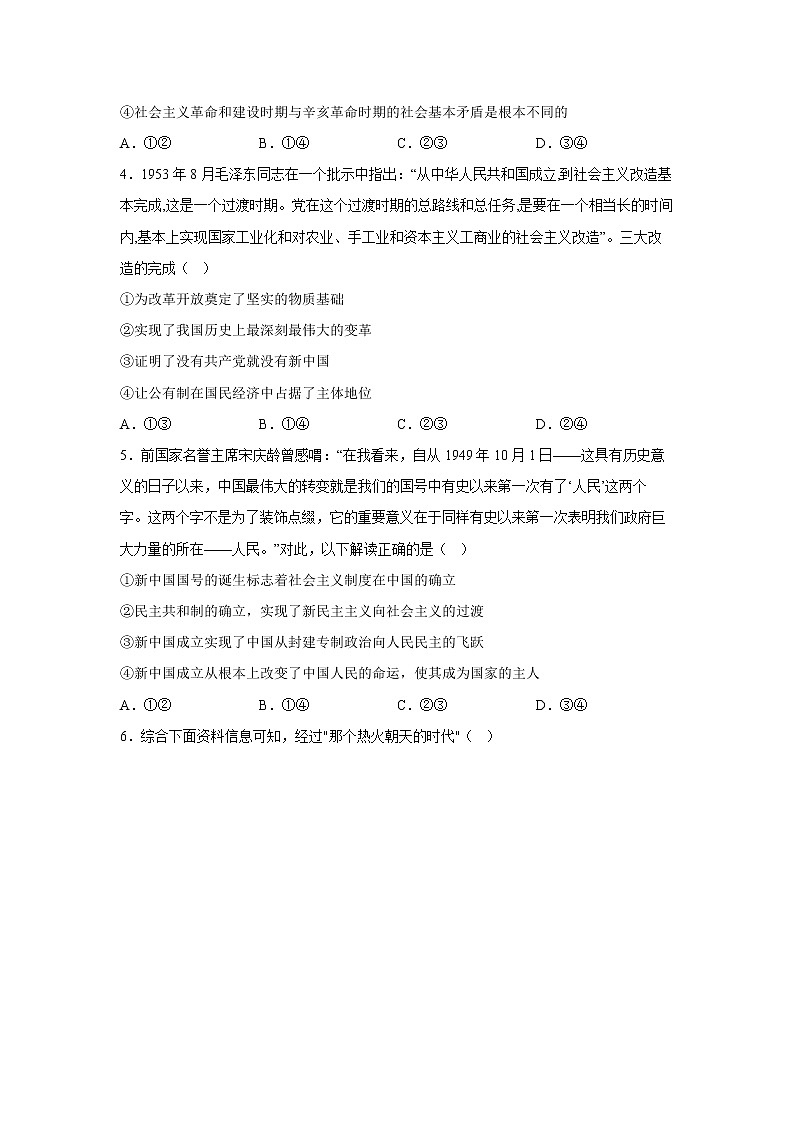 【高考二轮专题复习】2023年高考政治专题突破——专题02  只有社会主义才能救中国（专题训练）（统编版）02