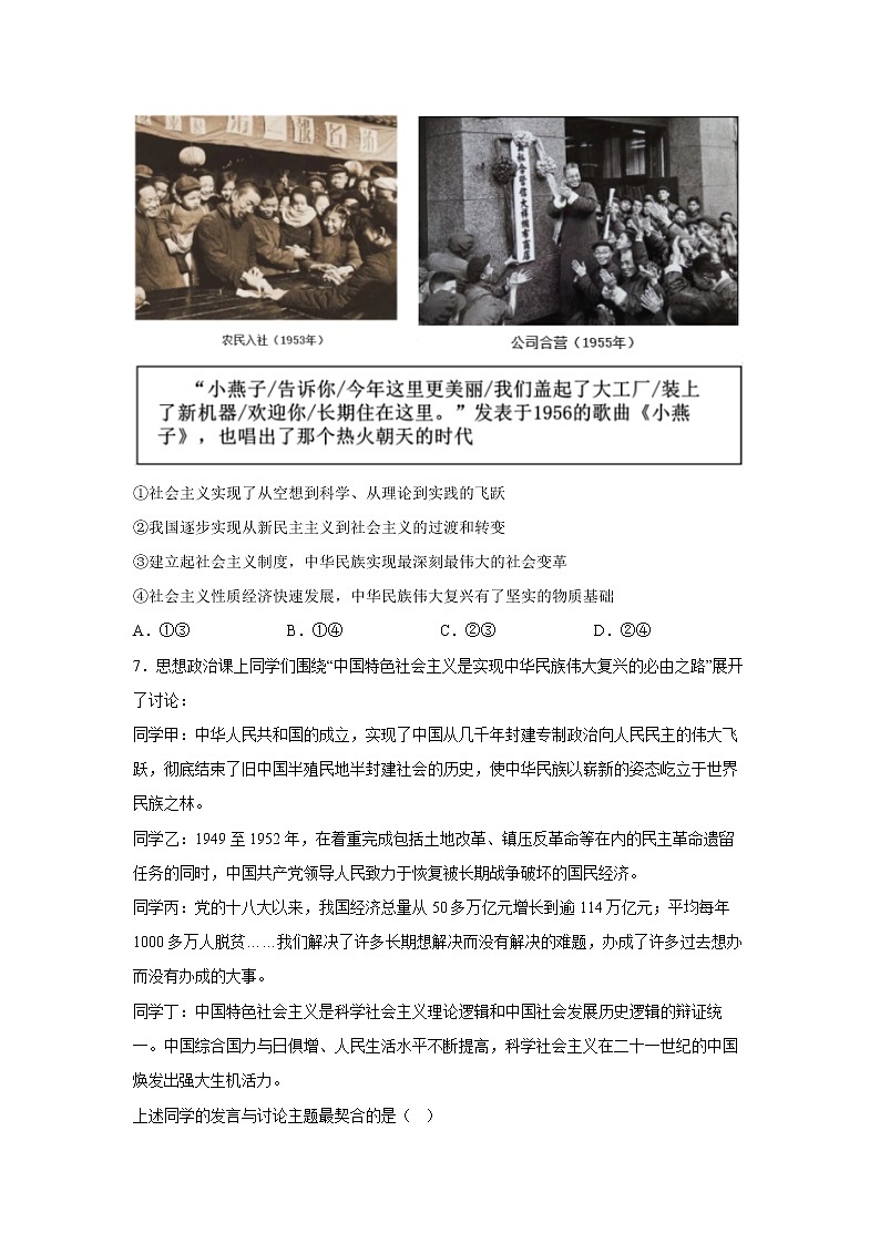 【高考二轮专题复习】2023年高考政治专题突破——专题02  只有社会主义才能救中国（专题训练）（统编版）03