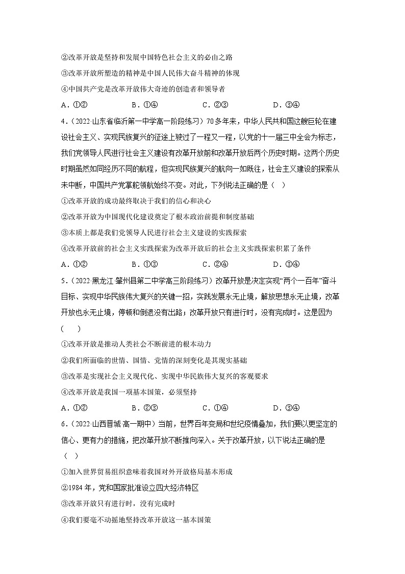 【高考二轮专题复习】2023年高考政治专题突破——专题04 只有坚持和发展中国特色社会主义才能实现中华民族伟大复兴（统编版）(原卷版）第2页