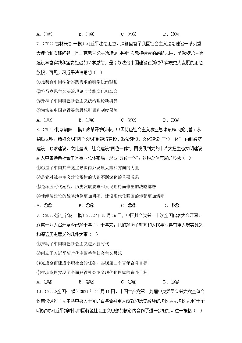 【高考二轮专题复习】2023年高考政治专题突破——专题04 只有坚持和发展中国特色社会主义才能实现中华民族伟大复兴（统编版）(原卷版）第3页