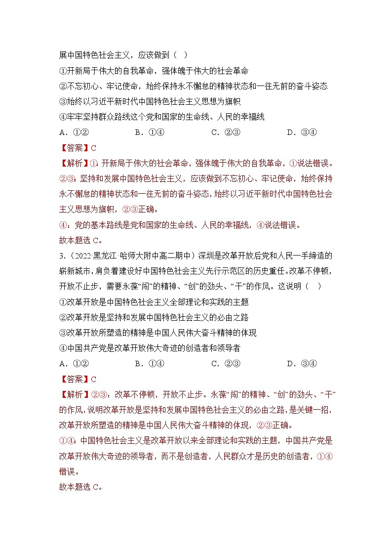 【高考二轮专题复习】2023年高考政治专题突破——专题04 只有坚持和发展中国特色社会主义才能实现中华民族伟大复兴（统编版）(解析版）第2页