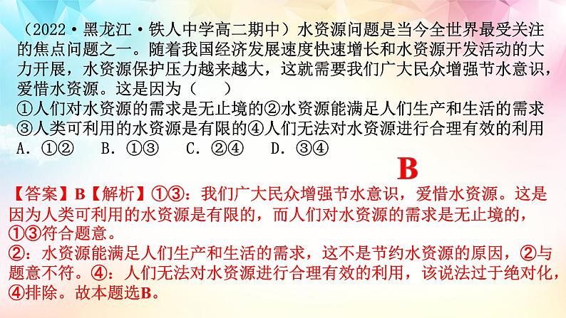 【高考二轮专题复习】2023年高考政治专题突破——专题06  我国的社会主义市场经济体制专题（精讲课件）（统编版必修2）第8页