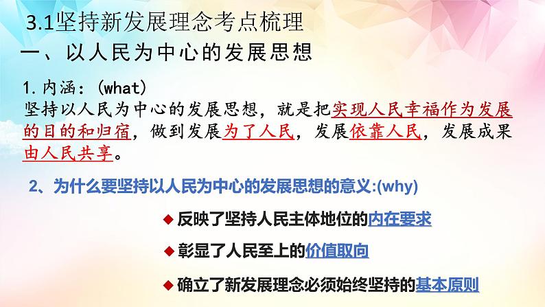 【高考二轮专题复习】2023年高考政治专题突破——专题07  我国的经济发展（精讲课件）（统编版必修2）08