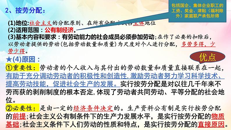 【高考二轮专题复习】2023年高考政治专题突破——专题08  我国的个人收入分配与社会保障（精讲课件）（统编版必修2）第8页