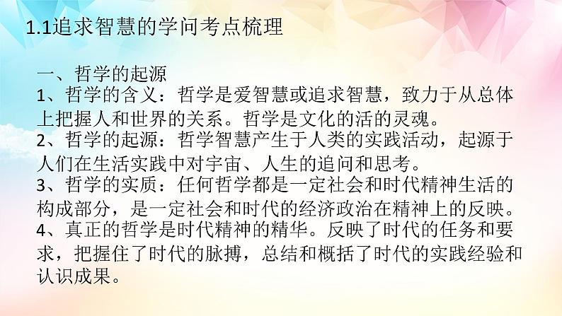 【高考二轮专题复习】2023年高考政治专题突破——专题18 时代精神的精华（精讲课件）（统编版必修4）08