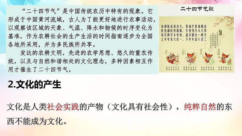 【高考二轮专题复习】2023年高考政治专题突破——专题24 继承发展中华优秀传统文化（精讲课件）（统编版）08