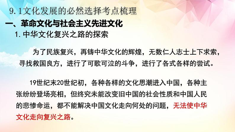 【高考二轮专题复习】2023年高考政治专题突破——专题26  发展中国特色社会主义文化（精讲课件）（统编版必修2）08