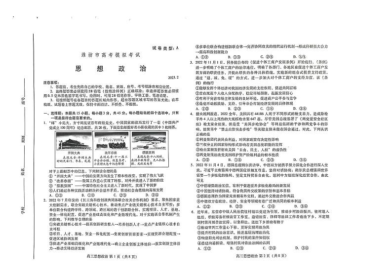 2023届山东省潍坊市东营市高三下学期高三高考一模 政治试题及答案01