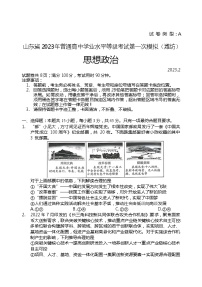 2023潍坊高三下学期2月高考模拟考试（一模）政治含答案