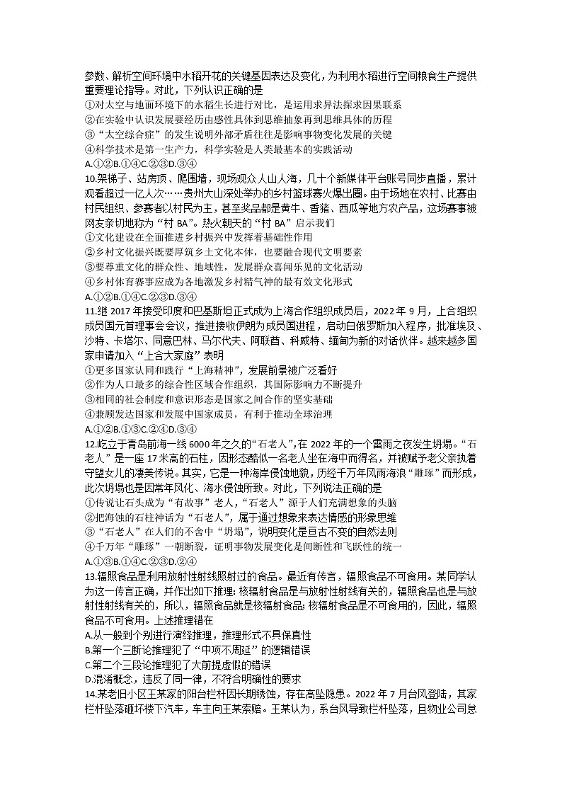 2023临沂高三下学期一模考试（2月）政治含答案第3页