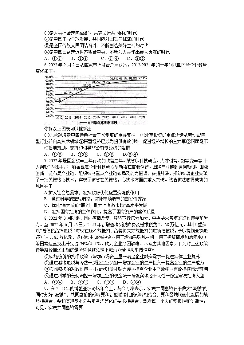 2023省齐齐哈尔普高联谊校高三上学期期末考试政治含解析02