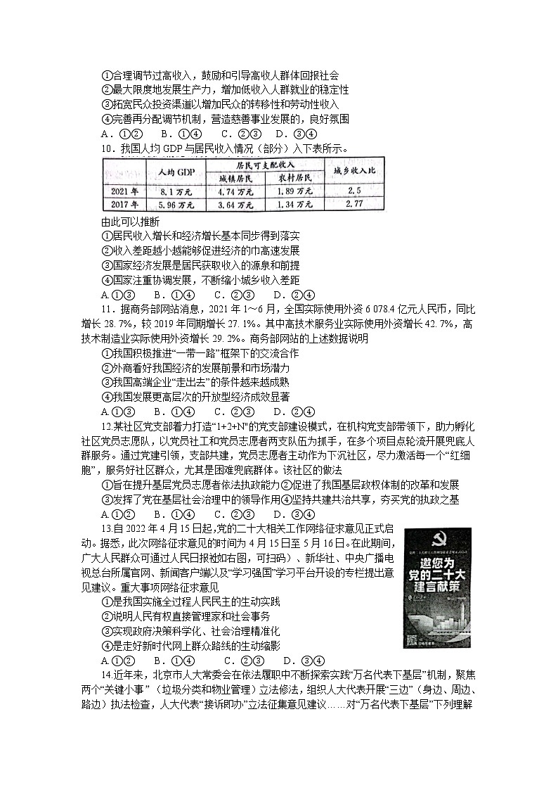 2023省齐齐哈尔普高联谊校高三上学期期末考试政治含解析03