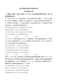 2023山东省高三下学期高考考向核心卷（新高考）政治含解析