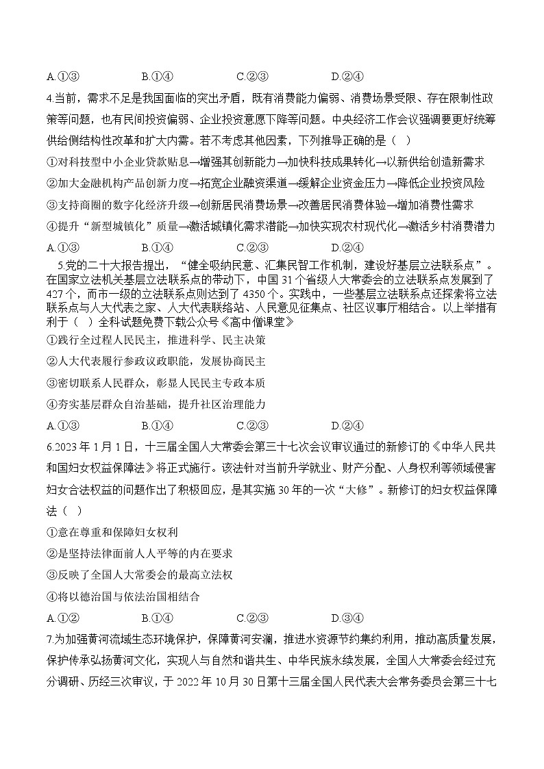 2023山东省高三下学期高考考向核心卷（新高考）政治含解析第2页