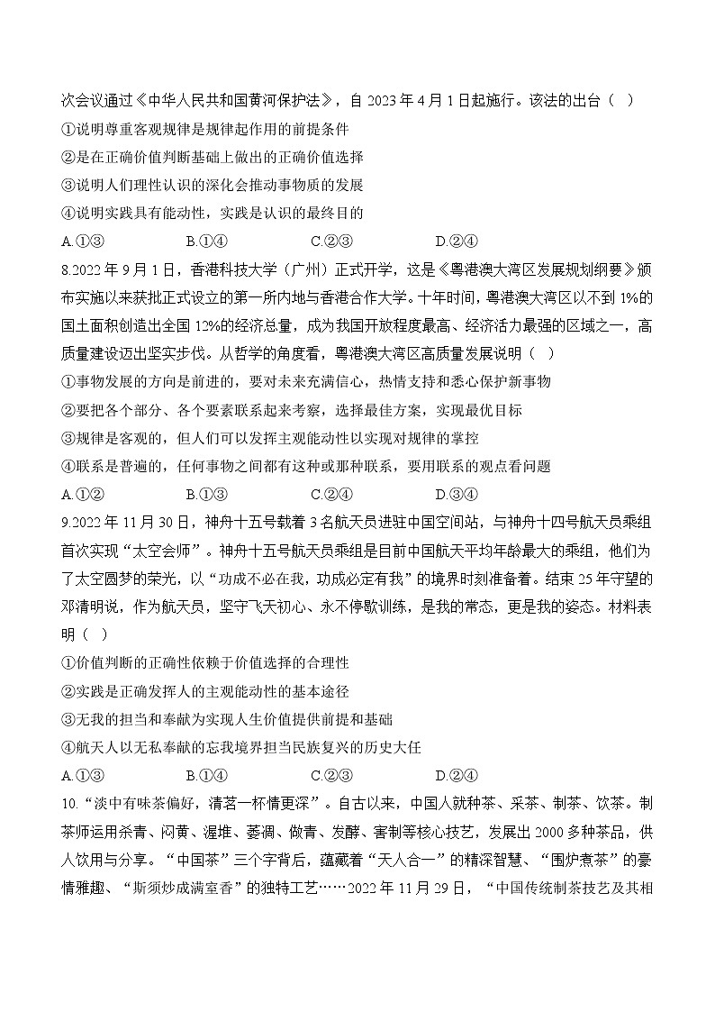 2023山东省高三下学期高考考向核心卷（新高考）政治含解析第3页