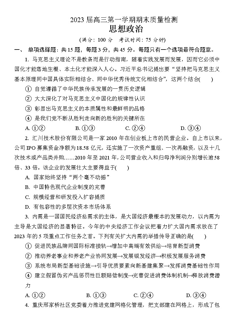 2023南通通州区高三上学期期末考试政治含答案01