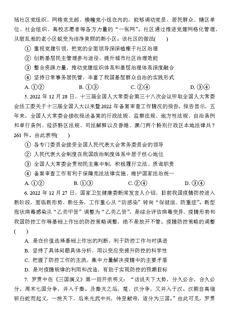 2023南通通州区高三上学期期末考试政治含答案02