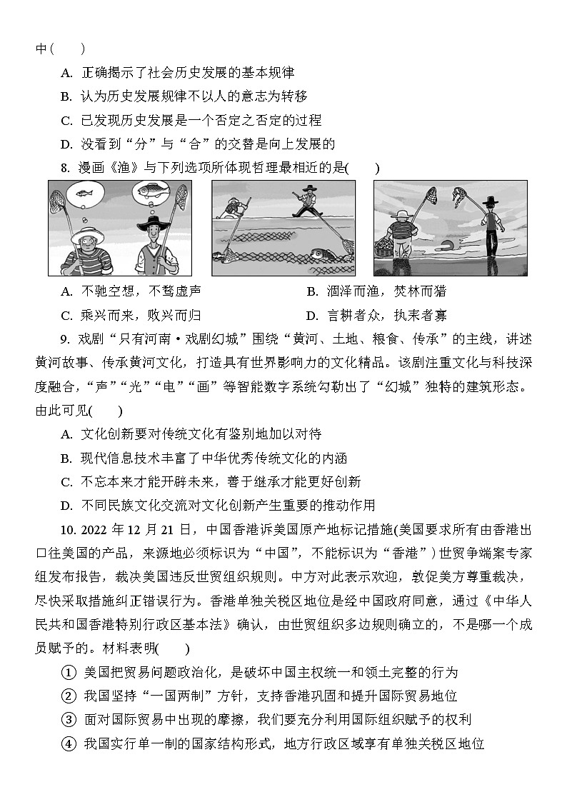 2023南通通州区高三上学期期末考试政治含答案03