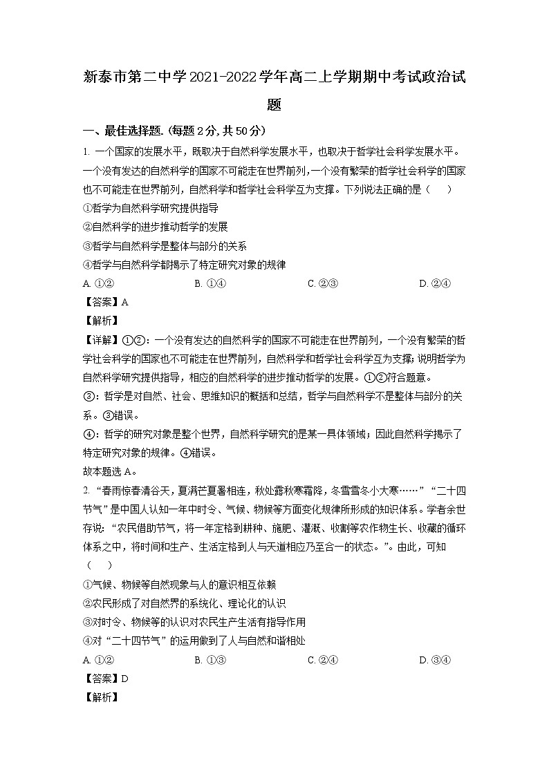 山东省新泰市二中2021-2022学年高二上学期期中考试政治试题含解析第1页