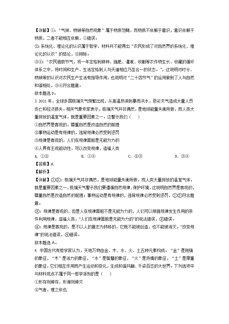 山东省新泰市二中2021-2022学年高二上学期期中考试政治试题含解析第2页