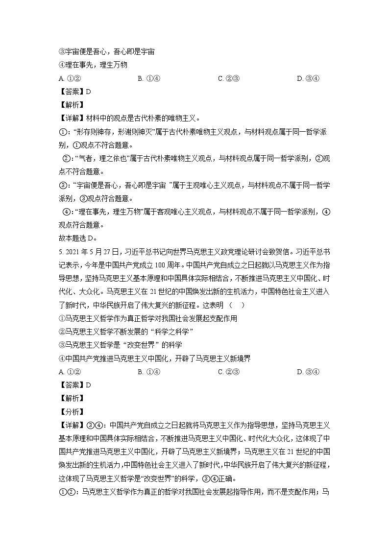 山东省新泰市二中2021-2022学年高二上学期期中考试政治试题含解析第3页