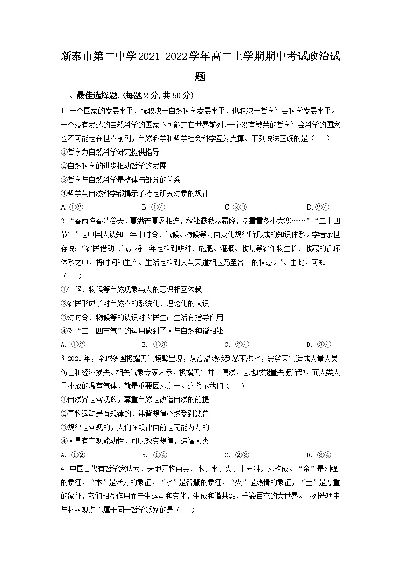 山东省新泰市二中2021-2022学年高二上学期期中考试政治试题第1页