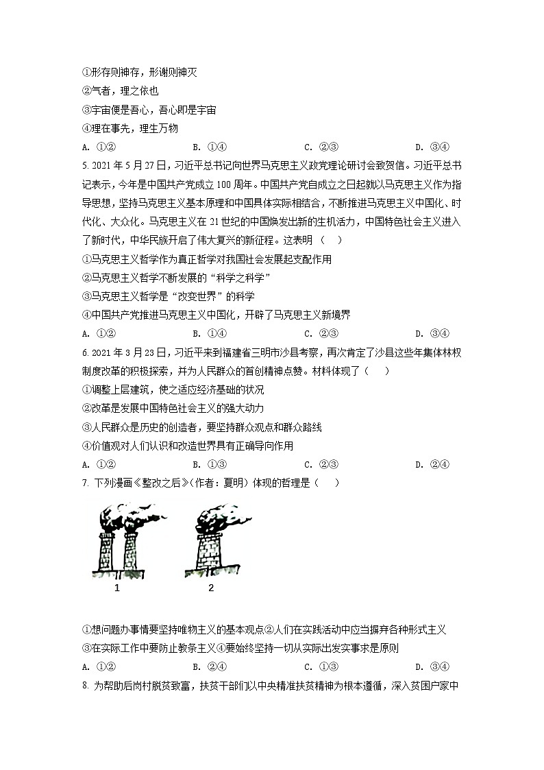 山东省新泰市二中2021-2022学年高二上学期期中考试政治试题第2页
