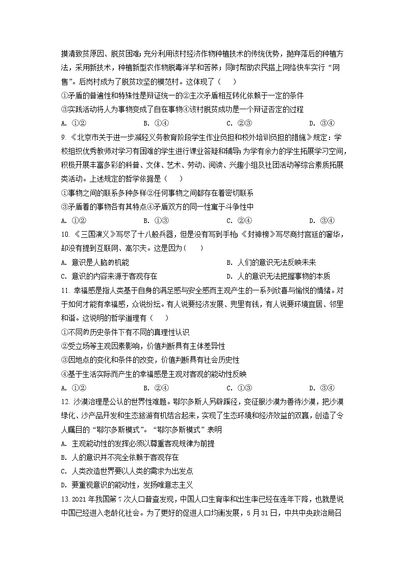 山东省新泰市二中2021-2022学年高二上学期期中考试政治试题第3页